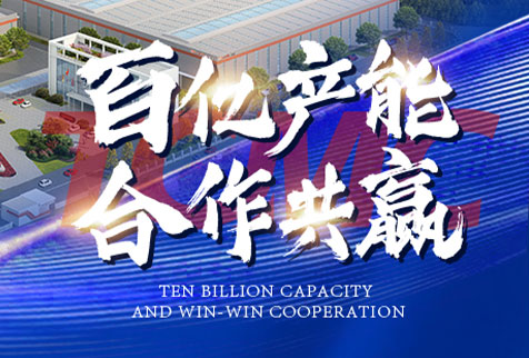 百亿产能，合作共赢！四川天成明超电缆欢迎您！