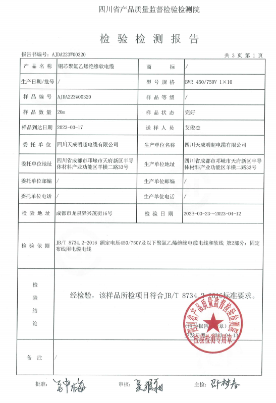 检验检测报告
