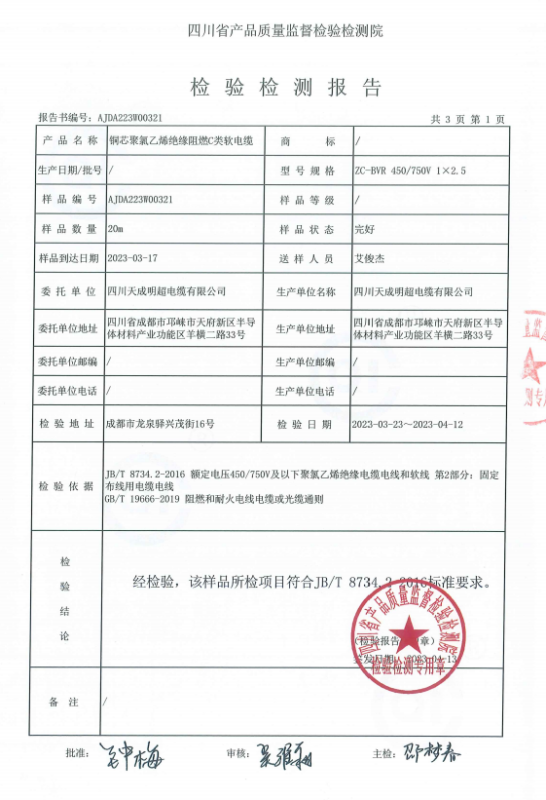 检验检测报告