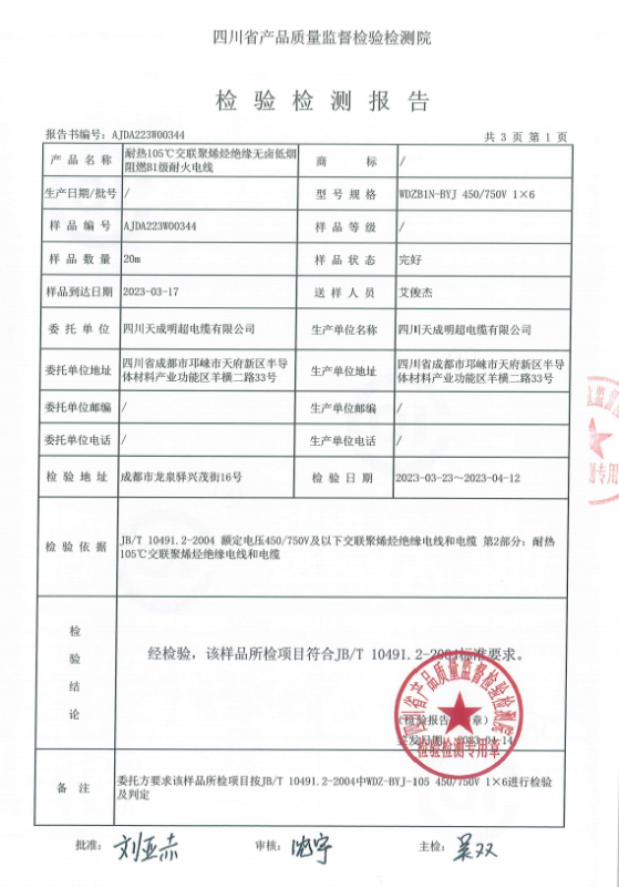 检验检测报告