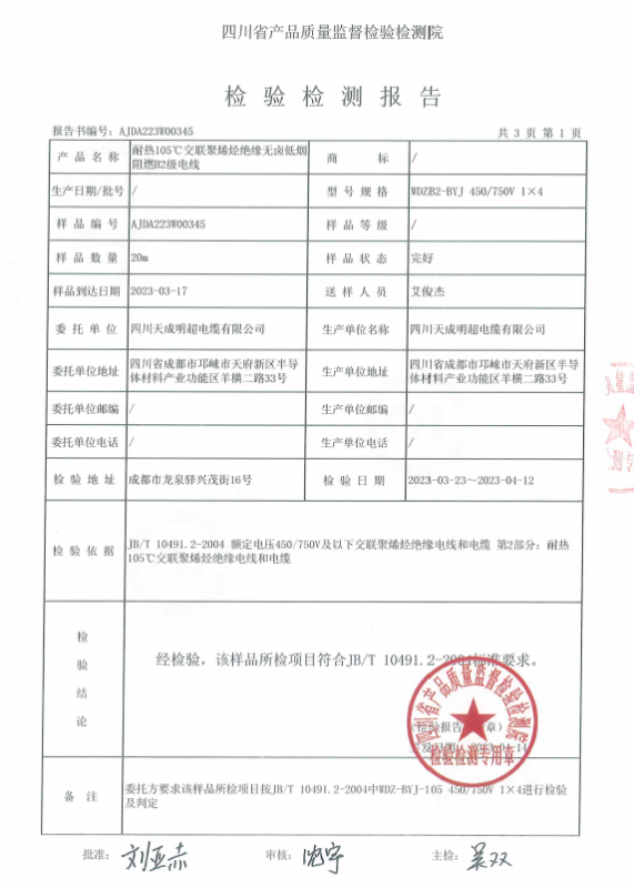 检验检测报告