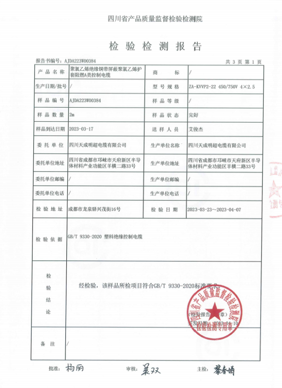检验检测报告