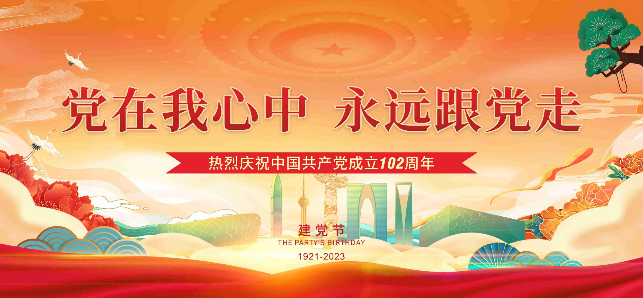 四川天成明超电缆热烈庆祝中国共产党建党102周年！