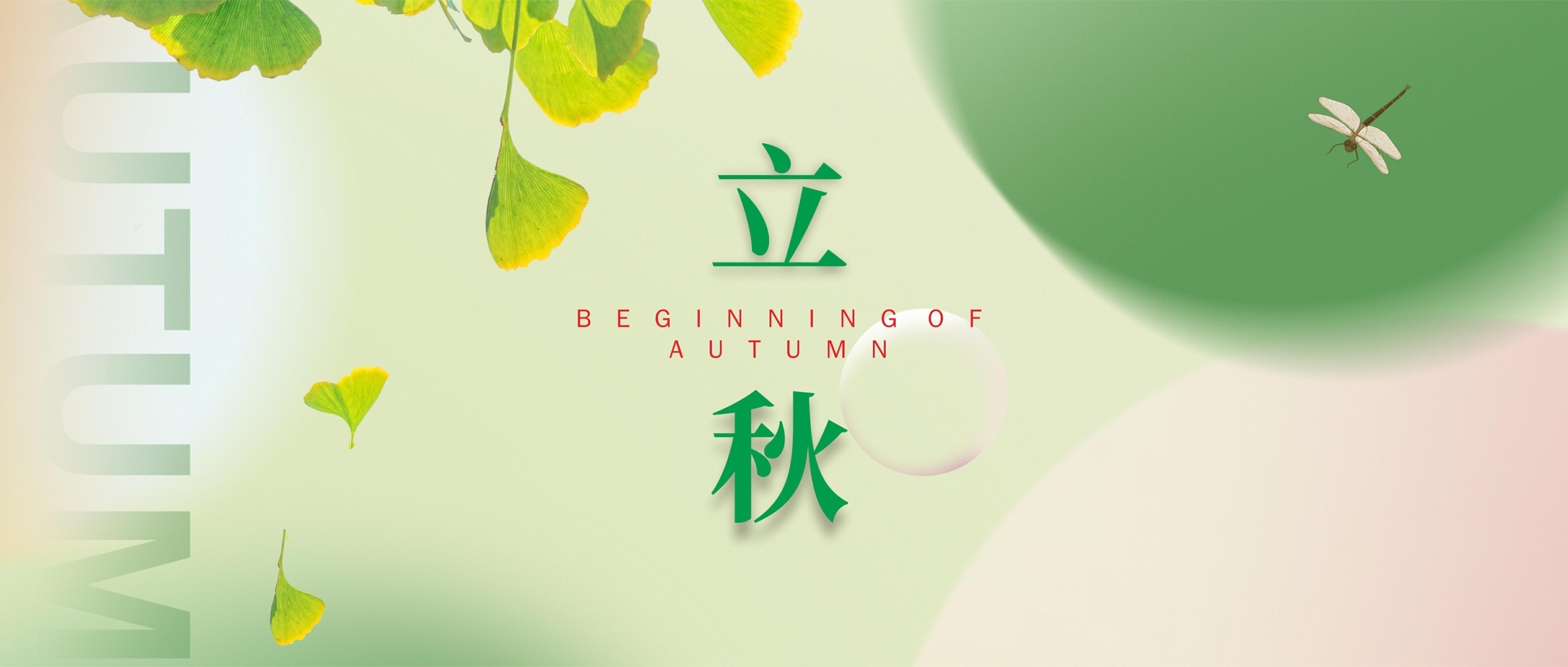 立秋：夏意悠未尽，忽觉秋已来。