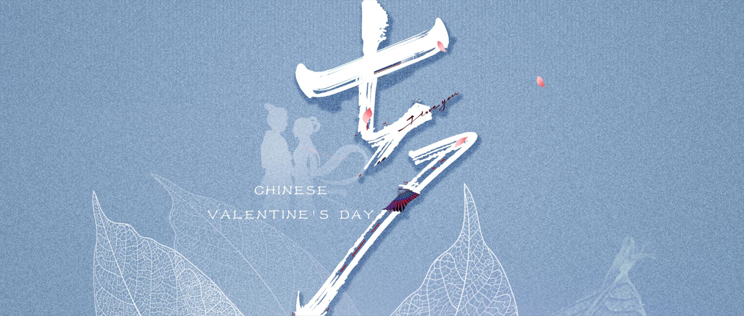 七夕节 · 四川天成明超电缆祝天下有情人终成眷属！