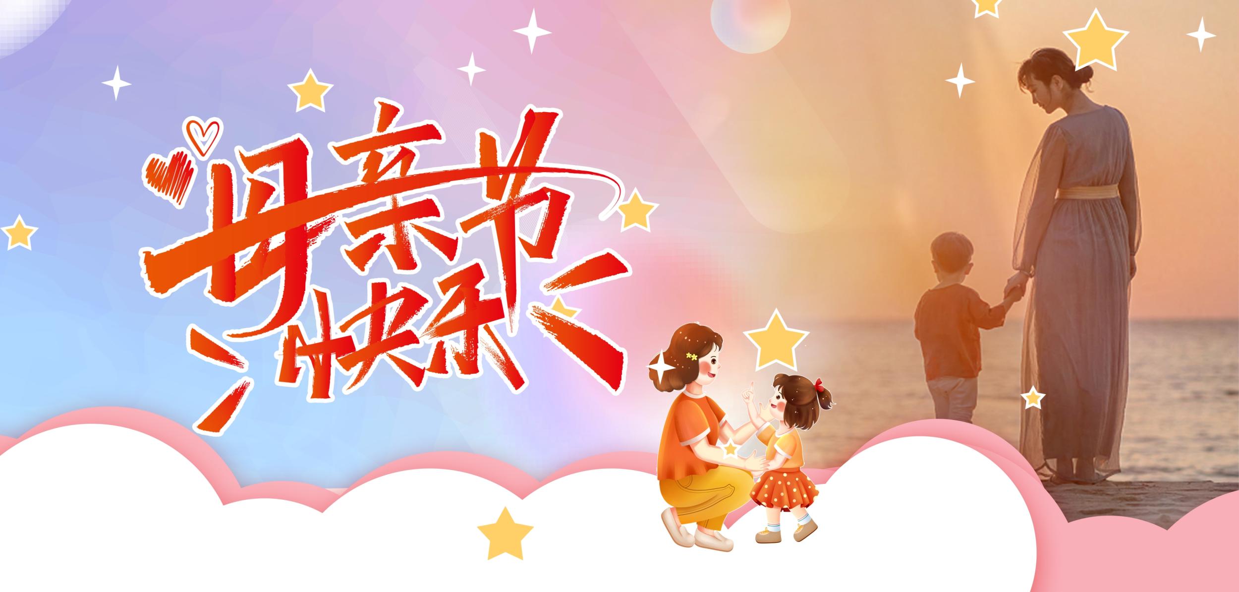 母亲节：感恩母爱，温暖相伴