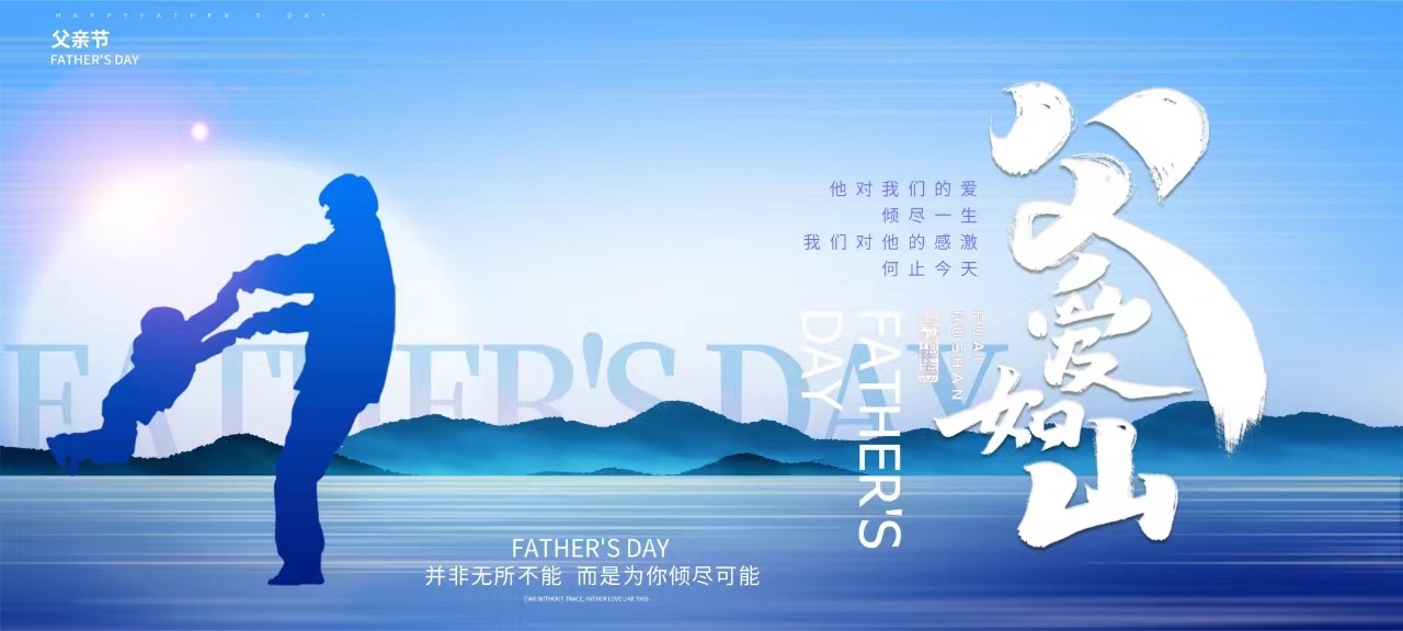 父亲节：感谢你不是超人，却为我变成了万能