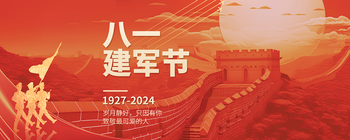 建军节：铁血铸军魂，共筑中国梦！