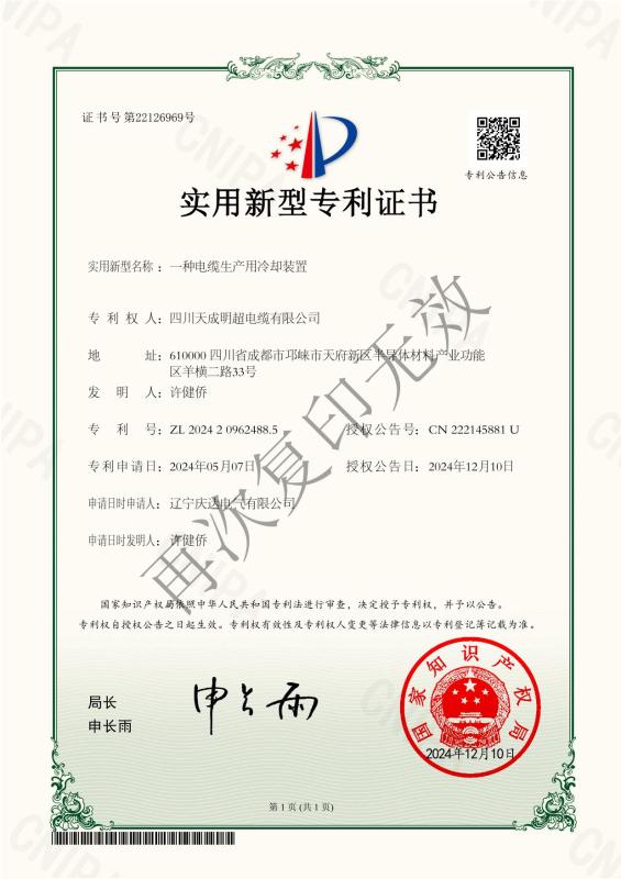 实用新型专利证书