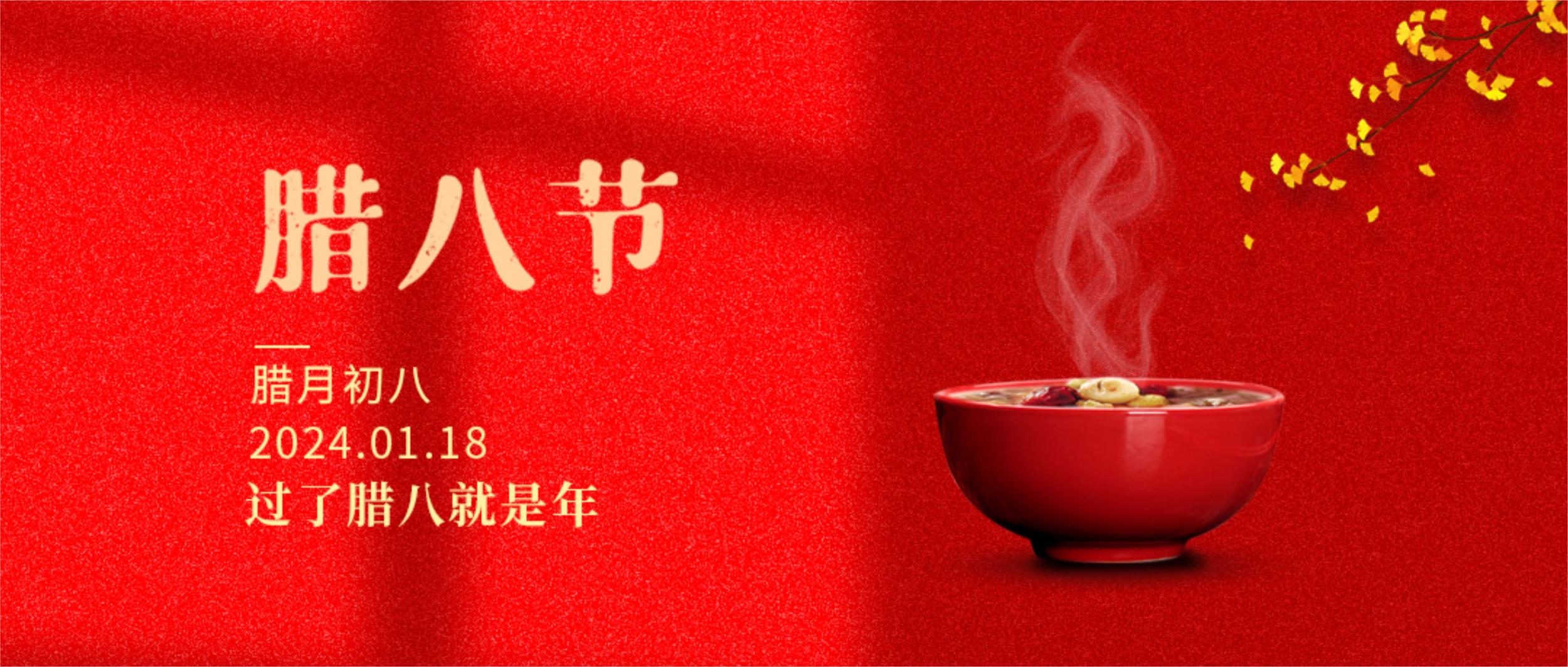 腊八节——腊八粥香，情暖意长