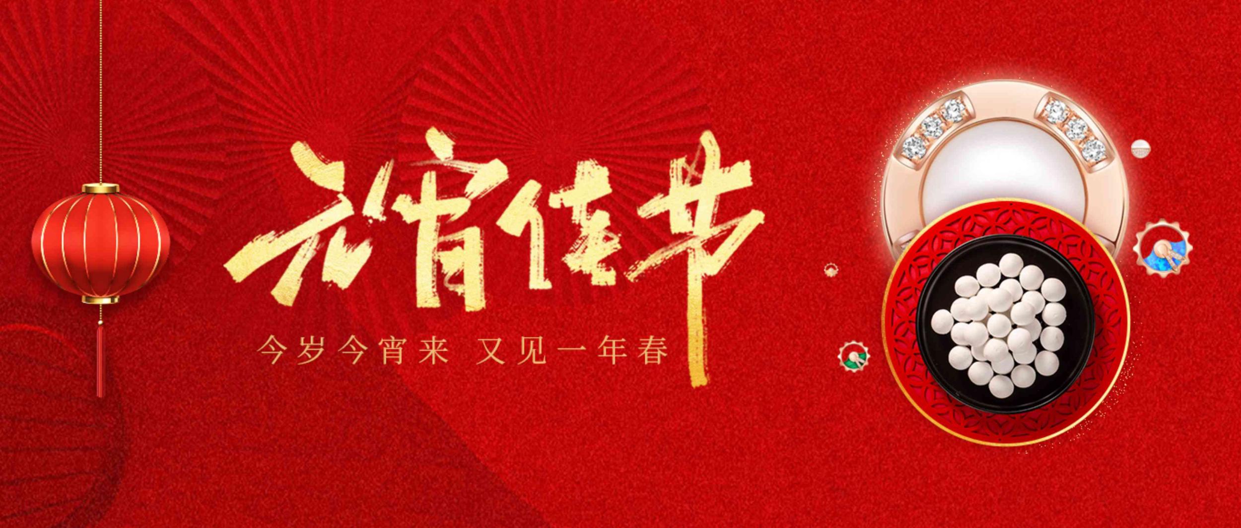【元宵节】新年新岁迎新月，圆月元宵庆团圆！