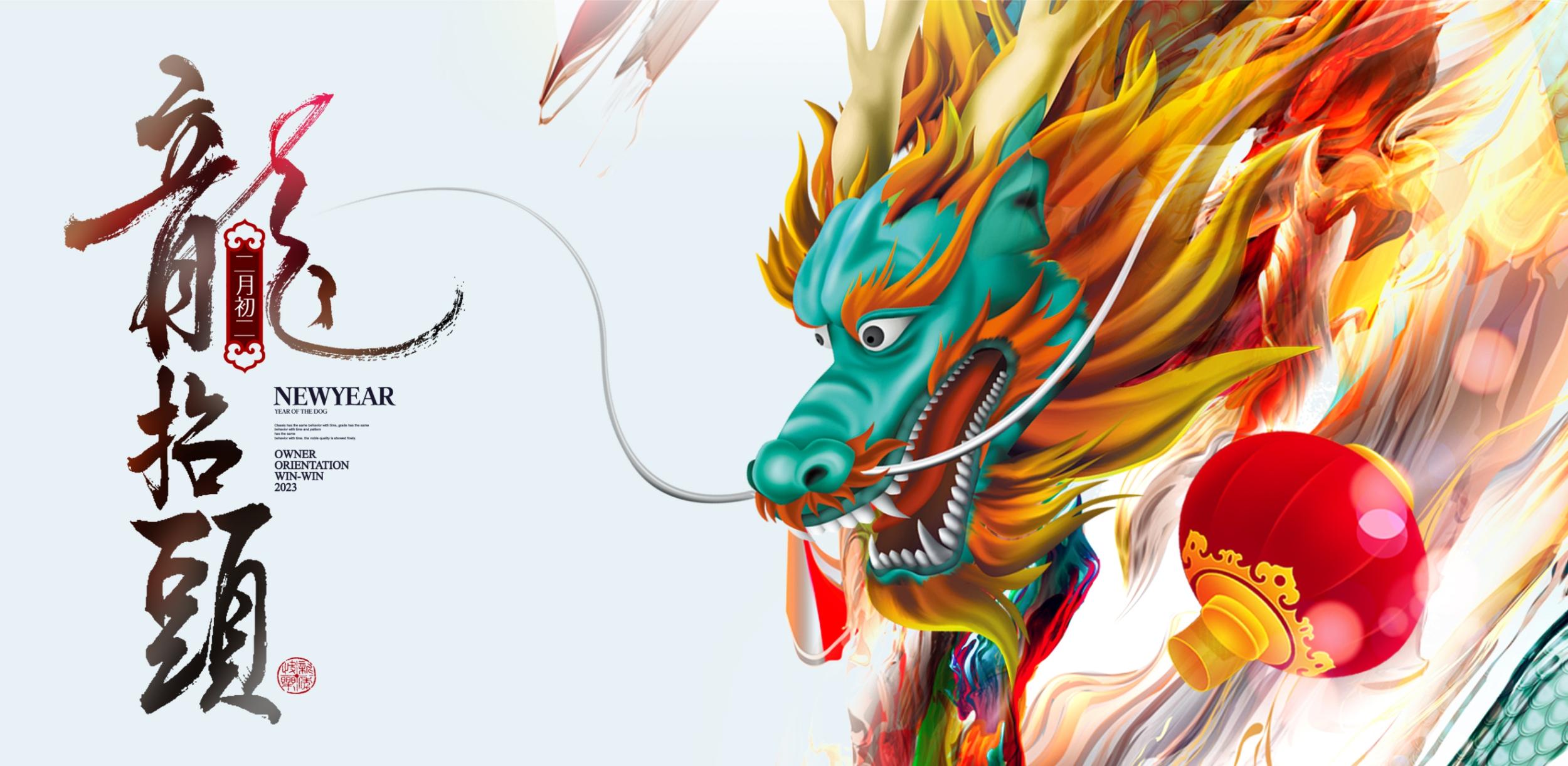 龙抬头：二月二龙抬头，抬起一年好兆头！