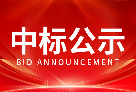 四川天成明超电缆有限公司2025（上半年）物流运输服务项目 评标结果公示
