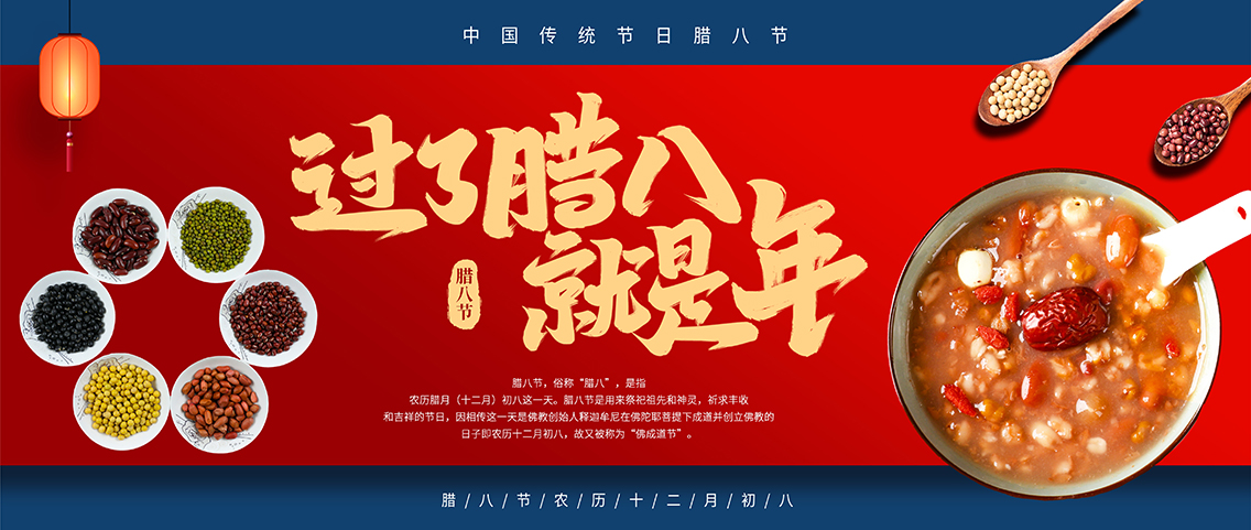 腊八节：年年腊八 粥暖年年