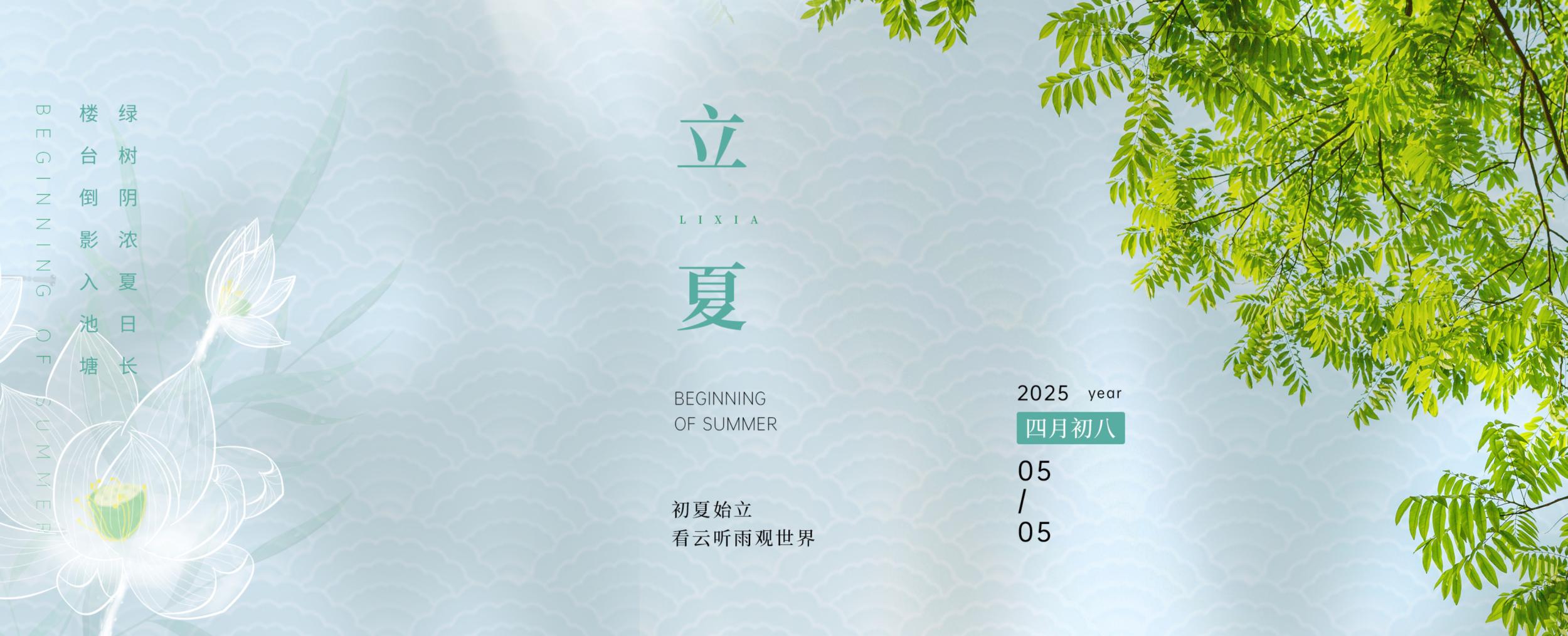 立夏：迎夏，惜春，向光阴