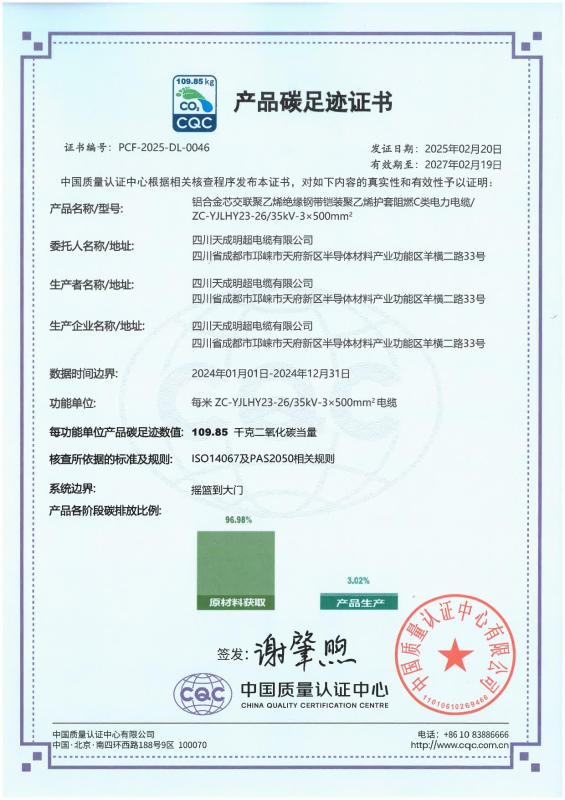 产品碳足迹证书