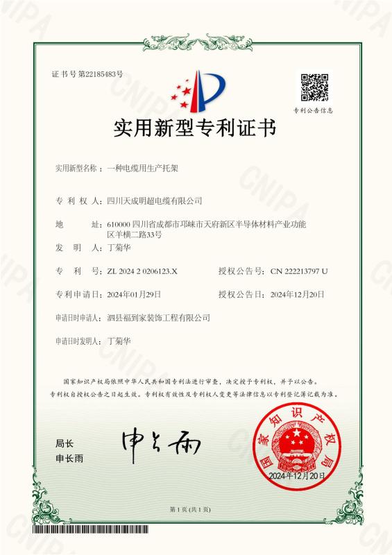 实用新型证书