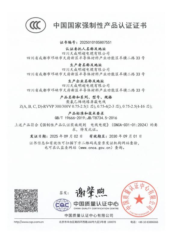 中国国家强制性产品认证证书