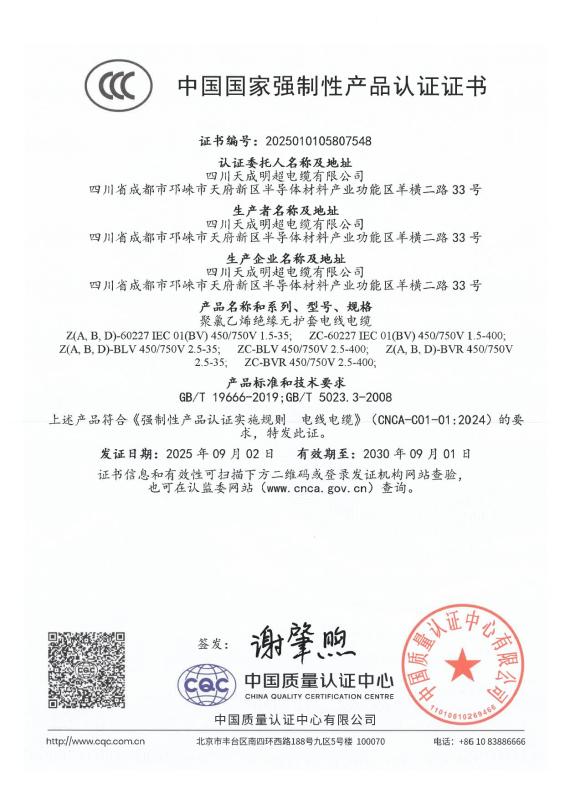 中国国家强制性产品认证证书