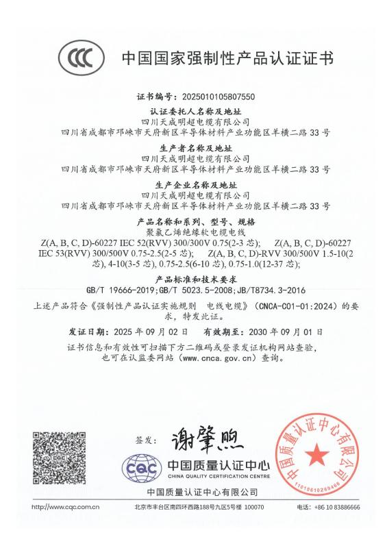 中国国家强制性产品认证证书